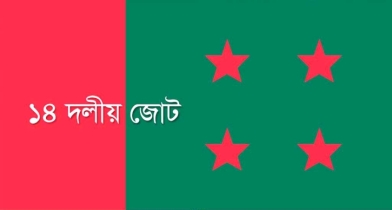 ১৪ দলের সঙ্গে আওয়ামী লীগের মতবিনিময় সভা স্থগিত