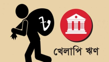 ইচ্ছাকৃত ঋণ খেলাপিদের বিরুদ্ধে কঠোর অবস্থানে বাংলাদেশ ব্যাংক