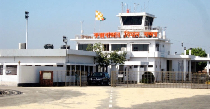 রিমালের প্রভাবে কক্সবাজার-কলকাতার ফ্লাইট বাতিল রিমালের প্রভাবে কক্সবাজার-কলকাতার ফ্লাইট বাতিল