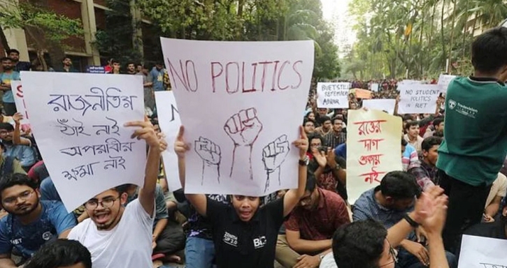 ৭ বিশ্ববিদ্যালয়, ৩ মেডিকেলে নিষিদ্ধ হলো ছাত্ররাজনীতি ৭ বিশ্ববিদ্যালয়, ৩ মেডিকেলে নিষিদ্ধ হলো ছাত্ররাজনীতি