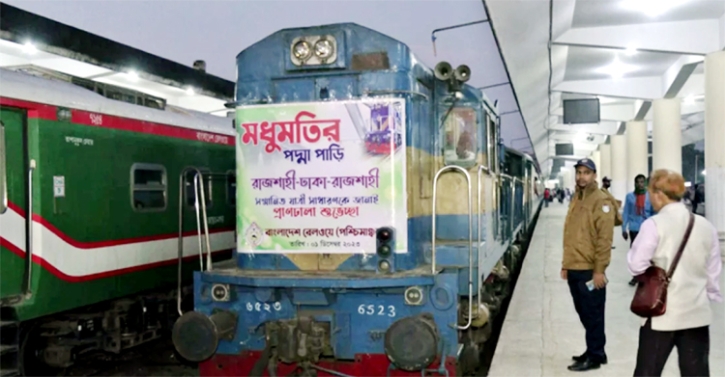 পদ্মাসেতু দিয়ে রাজশাহী-ঢাকা রুটে ট্রেন চলাচল শুরু পদ্মাসেতু দিয়ে রাজশাহী-ঢাকা রুটে ট্রেন চলাচল শুরু